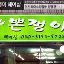 뽄쟁이헤어샵