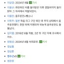 음주운전 야선 명단 이미지