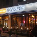 별빛맥주(남양주진접역점) 이미지