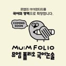 뮤엠영어대치캠퍼스