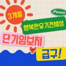 🌸 8월, 단기임보를 기다리는 행유세 친구들 이미지