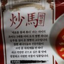 피코크 [초마짬뽕] 신기한 라면 정도?