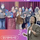 양산시립영어도서관 | [공지] 양산시립영어도서관 학부모 12주 강연 성공적 종료 2025년 4분기