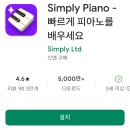 팝송배우기 | 피아노 배우기 어플, Simply Piano앱: 피아노 연습 어플