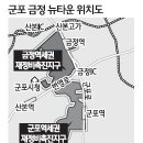 군포역 일대 1만2,700가구 들어선다 이미지