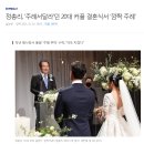 정세균 국무총리, '주례서달라'던 20대 커플 결혼식서 '깜짝 주례' 이미지