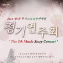 뮤직아트음악학원 정기연주회 이미지