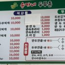 송가네 두부촌 네이버블로그