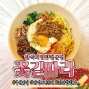 꽃길따라한식비빔밥전문점 이미지