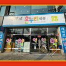 세계로온누리약국 이미지