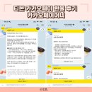 위메프 티몬 카카오페이 환불 후기 카카오페이머니 토스페이머니