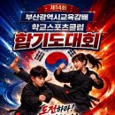 부산태권도스포츠클럽