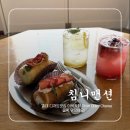 홍대 대형 디저트 굴뚝빵 카페 빵집 침니맨션 라이브빵까지