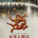 동화대반점 이미지