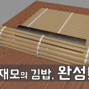 C4D 'Bend' 응용 과제 [김밥 말기] 이미지