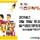 이즈뮤직페스티벌 이미지