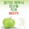 한사랑플란트치과의원 이미지