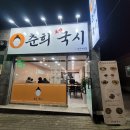 춘희국시