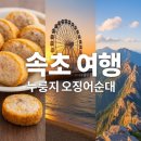 청호목욕탕 | 속초 1박 2일 여행기