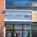 미스터빠삭내외점 네이버블로그