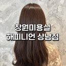 동읍122 | [창원 미용실] 해피니언 창원상남점