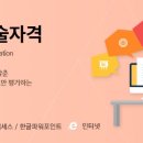 ITQ(엑셀)+컴퓨터활용능력2급(실기) 이미지