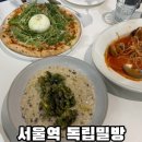 서울역사 압소바 | 서울역 모임 장소 추천 독립밀방 양식 맛집 파스타 리조또 피자 후기