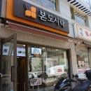 본도시락 (명일동점) 이미지