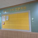 유니드수학전문학원 이미지