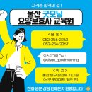굿모닝요양보호사교육원 이미지