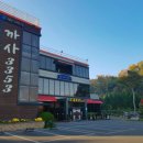 까사3353레스토랑 이미지