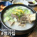 단촌정기장시장 | [기장가성비맛집]정관 갈비탕 비빔밥 솔직후기