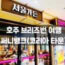 써니코리아