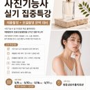 2026년 5월은 사진기능사 실기강좌 교육날짜확정! 이미지