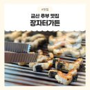 장자터 가든 이미지