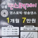 경기도 상록구 댄스로빅 제이, 가격, 후기, 리뷰