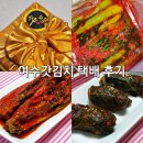 당신의 | 여수 갓김치 택배 맛집 추천 후기 여수특산품