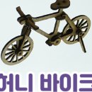 우드바이크