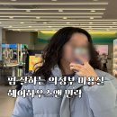 GS25 의정부다온점 | 의정부 민락동 미용실 헤어하우스앤민락 히피펌 후기