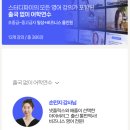 생활영어(실용) | 직장인 영어공부 추천, 스터디파이 비즈니스 영어 솔직후기 (+ 4만원 할인코드)