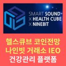 헬스나인 이미지