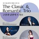 리사이틀 시리즈 - 이윤하 첼로 리사이틀 | 정보] 전석 무료 선착순 예매! 대구시향 체임버 시리즈 Ⅲ 《고전과 낭만의 트리오》 개최 및 해설 가이드