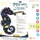 ﻿2020 제6회 생명의 바다 그림대회 / ‘생명의 바다’, ‘희망의 바다’, ‘안전한 바다’ 이미지