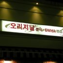 이화분식 이미지