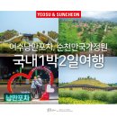 순천만 포차 이미지