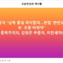 ◆＜一讀＞종북좌파요 100% 김정은 추종자인 임종석 북으로 가라 이미지