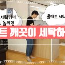 쿨매트 세탁하는 법, 올바른 쿨매트 보관 방법 이미지