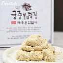 옛날궁중떡집 | 설날 떡 명절 선물 원조 궁중본떡집 파주 순호박 인절미 냉동보관법