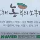 남해농부의소쿠리