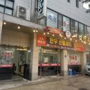 태백한우직판장